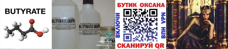 где можно купить   Мегион  БУТИРАТ 99% 