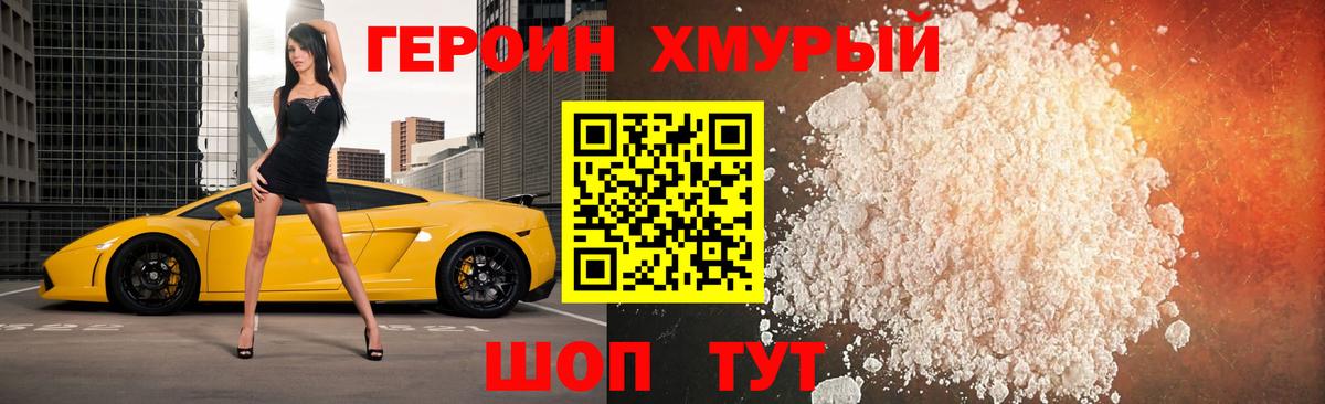 ГЕРОИН белый  Вход с VPN  Героин  Мегион 