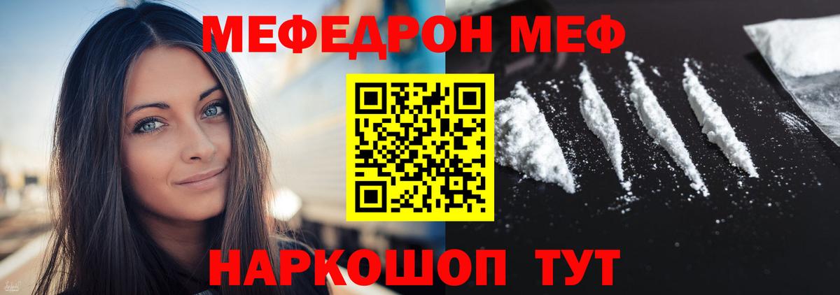 МЯУ-МЯУ VHQ  Мефедрон  Мегион  МЕФ  Вход с VPN 